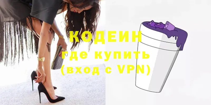 где купить наркоту  Бронницы  Codein напиток Lean (лин) 